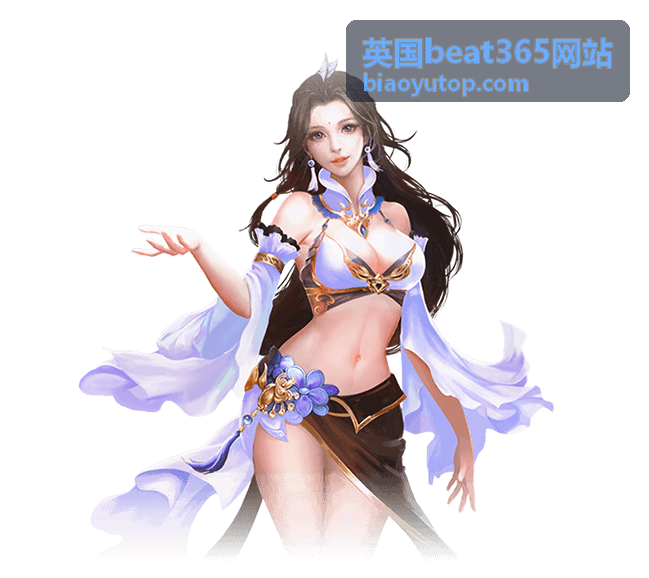 英国beat365充值提现